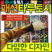 문신 쿨토시 유앤미몰, 호랑이