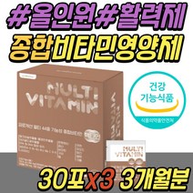 직장인 여성 멀티 비타민 미네랄 영양제 B12 B복합체 올인원 종합 비타민제 스트레스 해소 완화 밀크씨슬 B군 비군 30대 40대 50대 60대 성인 남성 남자 여성 여자 추천