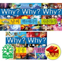[사은품]WHY? 와이 과학학습만화 시리즈 1-95권 5권 묶음 세트선택, Why?과학학습만화 시리즈  11-15권(5권세트)