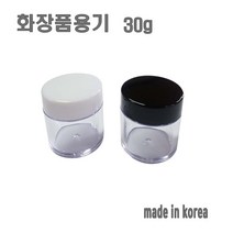 화장품 용기 30g 리필 크림통 화장품 공병, 화이트캡