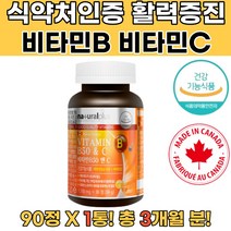 식약처인증 비타민B 비타민C 캐나다비타민 면역력 1통 면역력높이는방법 피로회복제 비타민B12 수험생영양제 면역력 남성피로회복제 20대여자친구생일선물 여성피로회복제 비타민B군