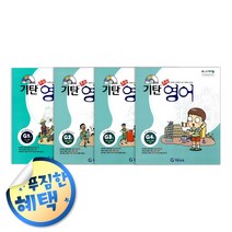 사은품증정) 기탄 시리즈 세트 모음, ◈기탄영어G단계 (전4권/초5-6)◈