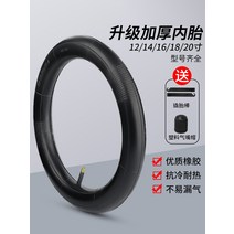 픽시휠셋 카본휠셋 자전거 카본 휠 내부 튜브 12/14/16/18/20 인치 타이어 1.75/2.125/2.4 유모차 액세서리, [14] 1