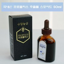 국산 프로폴리스 스포이드 프로폴리스 추출물 액상 프로폴리스액 폴리폴리스