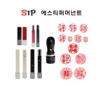 만년도장 결재인 단면 양면 법인인감 개인인감 인감 도장, 이메일로보내기, 만년법인인감(6푼)