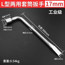 코란도스포츠 적재함 하부 공구함 마이티 포터2 자동차 타이어 렌치 노동력 절약형 제거 도구 확장된 교체 크로, L자형 타이어 렌치 17mm