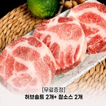 (오늘의한우) 이베리코베요타 꽃목살 500g (무료증정 허브솔트2개/참소스2개)