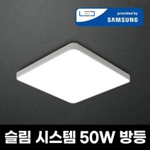 삼성칩 50W 방등 LED 거실등 조명 시스템