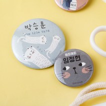 디자인아지트 캐릭터버튼 고양이를부탁해 58mm, 1개, 고양이1-한글5