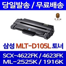 토너천국 삼성 SCX-4622FK 토너 대용량 MLT-D105L 잉크젯 SCX-4610K SCX-4623FN 팩스기 프린트 ML-2525K 카트리지 CF-650P SCX-4623, 1개입, 대용량 호환 토너 품질보장 판매자 A/S보장