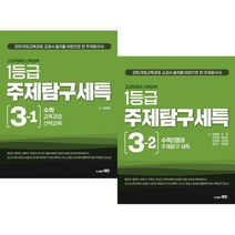 고교학점제 선택과목 1등급 주제탐구세특 3권 세트 : 수학+영어, 예한