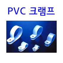 PVC크램프 2N~28N 전선정리 고정 PVC Clamp 케이블클램프 PVC새들, 28N (봉=20개)
