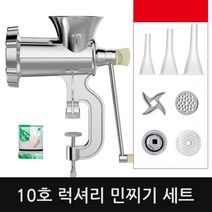 민서기 민찌기 가정용 정육 육가공 고기 다지기 세트A, 단품