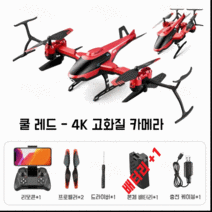 RC 비행기 전투기 카메라 항공 찰영 입문용 무선 조종 가성비 접이식, 배터리4개, 4K항공촬영/레드/휴대폰제어