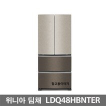 23년형 위니아 딤채 스탠드형 김치냉장고 467L LDQ48HBNTER 전국무료설치/폐가전무료수거, LDQ48HBNTER 전국무료설치