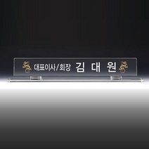 상패뜰 명패06 크리스탈명패 상패 감사패 공로패 교회패 송공패 기념패 명패