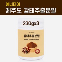 제주도 감태추출물 감태분말 국내산 감태가루 감태차 천연 수면보조 숙면 꿀잠 슬립 갈조류 플로로탄닌 요오드 알긴산 효능 대용량, 1병, 3개