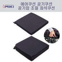 일본미키 에어쿠션 공기쿠션 자충식쿠션 자충식방석 휠체어쿠션 휠체어방석 체압분산쿠션, KCP002_400x400x80