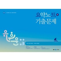 2023 유휘운 행정법총론 요약노트+기출문제 (요플) 스프링제본 1권 (교환&반품불가), 메가스터디교육(공무원)