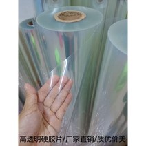 얇은아크릴판 아크릴 절연 pvc딱딱한 플라스틱 고투명 경질 필름, 투명 0.2mm 1.5m 폭*5m 길이