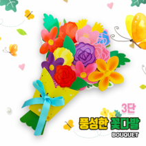 [디오피스]두두엠 풍성한 꽃다발 DIY 카드 카드만들기