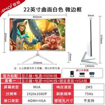 컴퓨터 모니터 Amoi 27인치 커브드 32 LCD 화면 192022 데스크탑 새로운 24인치 평면 스크린, 22인치 커브드 화이트 마이크로 프레임 75hz, 패키지 A