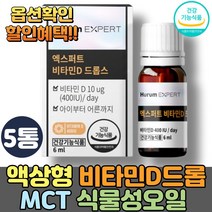 유아 아기 어린이 수유부 임산부 액상형 비타민d 드롭400 흡수율 높은 햇빛 햇볕 비타민디드롭스 중쇄지방산 MCT 식물성 오일 프리미엄 D3 보충제 콜레칼시페롤 임신준비선물 추천, 5개, 비타민D 드롭 6ml