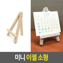 12cm 미니 나무 이젤 액자받침대 포토프레임 소형