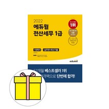 2023전산세무1급 관련 상품 TOP 추천 순위