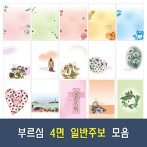 부르심 4면 일반 교회 주보 용지 21종 모음 (1속 100매), 04.4면_104 x 100매