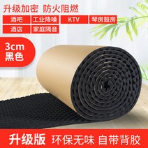 고밀도 방음 방진 스펀지 난연 접착 방음재 패드 풍절음 흡음재 흡음 매트 테이프, 두께 3cm 블랙