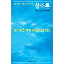 창조론:인간과 세상에 대한 그리스도교 이해, 가톨릭대학교출판부