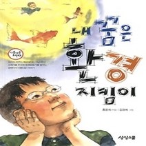 [개똥이네][중고-중] 내 꿈은 환경 지킴이