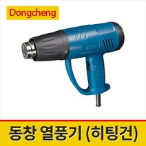 동창 열풍기 DQB-2000 / 히팅건 히팅기 온풍기 가벼운