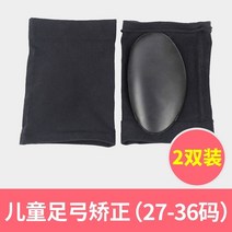 발교정기 편평족 플랫 족히 활 패드 다리 압박 신발깔창 지지 슬리퍼 신기 높은 곳 2663480228, 기타 사이즈, 보정 두 켤레 27 -36 야드 블랙