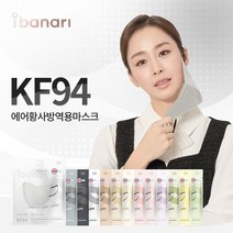 김태희 아이바나리 KF94 새부리형 13가지 컬러 대형 / 중형 / 중소형 마스크 10매 개별포장, 중소형(MS), 화이트(CleanWhite)