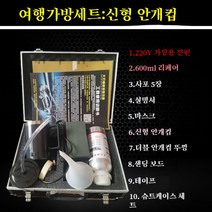햇살이 돋다 헤드라이트복원 공구세트 복원제 유리 광택 복원제하고 전자 가열컵, 슈트케이스 뉴 안개컵