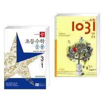 (서점추천) 디딤돌 초등수학 응용편 3-1 (2023년) + 초등 사고력 수학 1031 입문 A 수·연산 (전2권), 디딤돌교육 학습