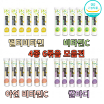 독일 발포비타민 물에타먹는비타민 독일영양제 피곤할때 타먹는비타민 만성피로비타민 피곤 할 때 영양제, 비타민C 20정 6개