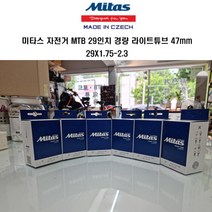 루베나 미타스 자전거 MTB 29인치 경량 프레스타튜브