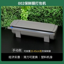 업소용 랩핑기 포장기계 컷팅기 랩포장기 수동 톱날형 야채 과일 밀봉기 실링기 씰링 포장, 002 플라스틱 랩 베일러 그레이 수동모델