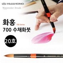 화홍 700 수채화붓 20호, 상세페이지 참조, 상세페이지 참조