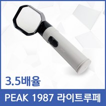 [피크] 1987 3.5x 라이트루페(조명루페)