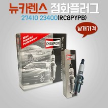 카박사/백금플러그/RC8PYPB/점화플러그백금/1개/2741023400/HR9PSP8/로체/싼타페LPG/쏘나타/옵티마/트라제/뉴카렌스, 1개
