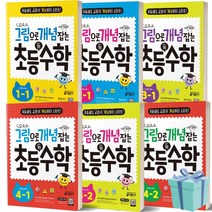 그림으로 개념 잡는 초등 키 수학 1 2 3 4 5 6 학년 키출판사, 수학 4-2 (2021)