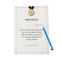 어린이집 유치원 수여용 상장용지 10개입 인쇄용지 표창장용 학교 스승의날 졸업장, 환경지킴이상 10개입, 1개
