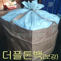 톤백 1톤백 1톤자루 톤백마대 톤백자루 1000k톤백 톤마대 항공마대 공사용톤백 흙마대 폐기물톤백, 더플톤백(보강)20장, 90cm X 90cm X 105~110cm
