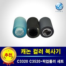 캐논 컬러복사기 픽업롤러 급지롤러 세트 호환 IR ADV C3320 C3325 C3330 C3520 C3525 C3530 C5535 C5540 C5550 C5560