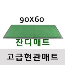 인조잔디매트 초록 현관 900X600 택1 발 고급 출입문, 상품선택>잔디무지<
