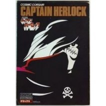 도쿠마 서점 로맨 앨범 DELUXE 30 우주 해적 캡틴 하록